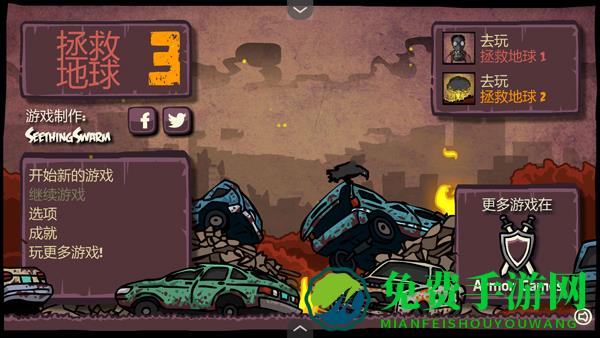 末日地球反击战3