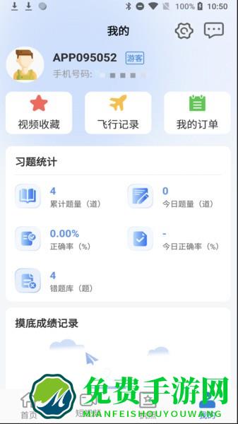 无人机考试培训系统app