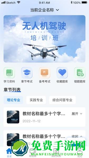 无人机考试培训系统app