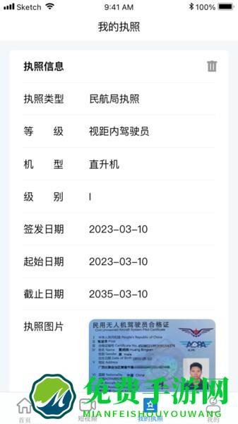 无人机考试培训系统app