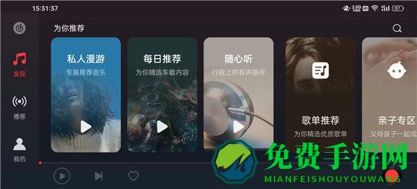 网易云音乐pad平板版