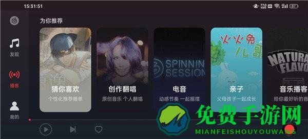 网易云音乐pad平板版