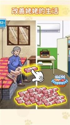 帮他改善生活手机版
