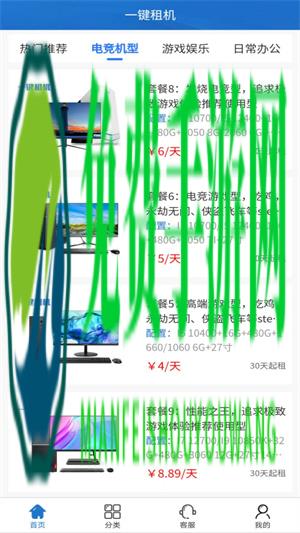 一键租机