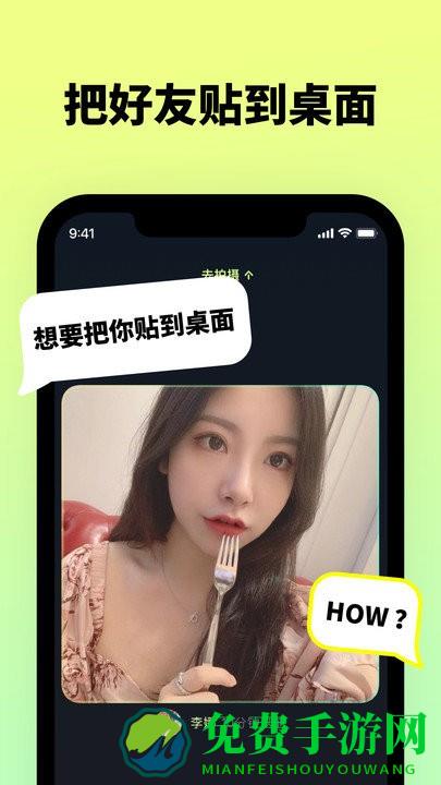 贴贴tietie app