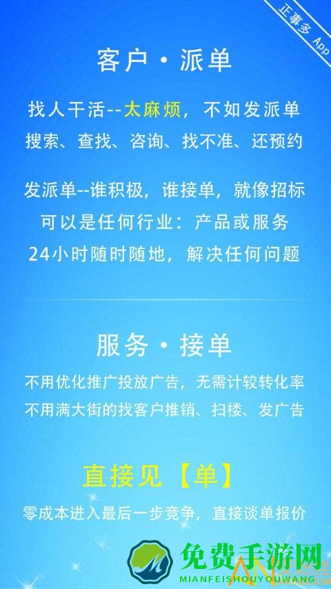 正事多安装接单app下载