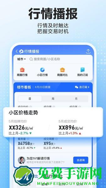 贝壳找房app免费版