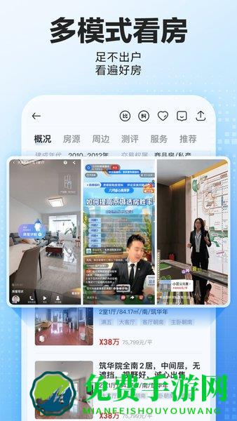贝壳找房app免费版