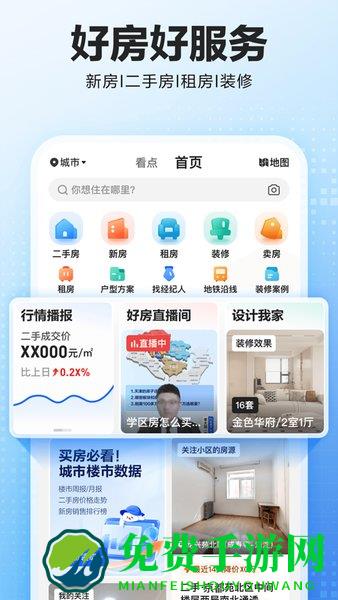 贝壳找房app免费版