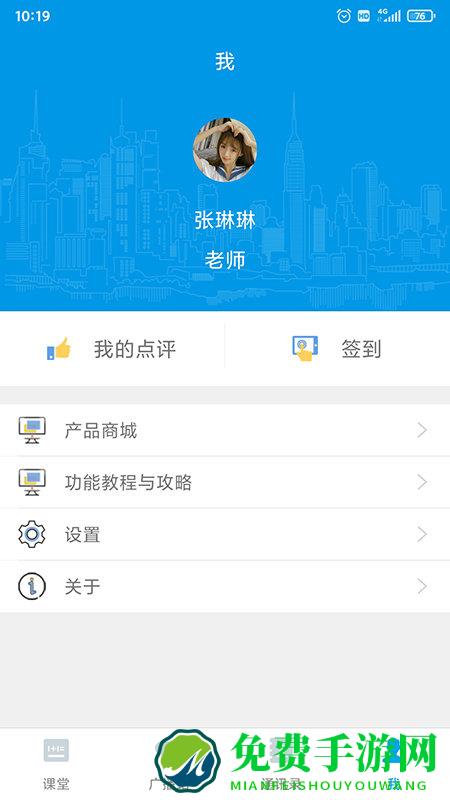智汇课堂app