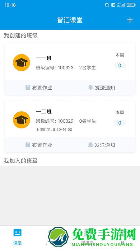 智汇课堂app