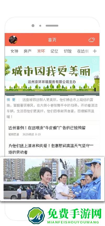 凤凰山下达州论坛