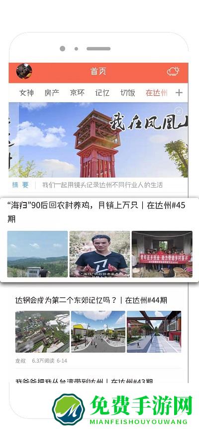 凤凰山下达州论坛