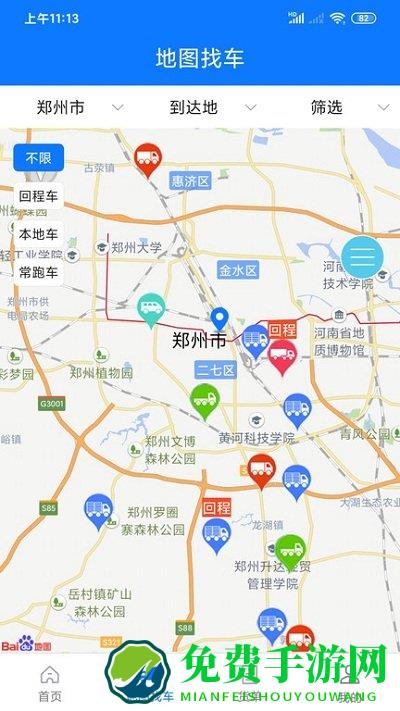 物通网物流公司版app