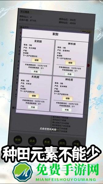 这个仙界有点肝无限钻石版