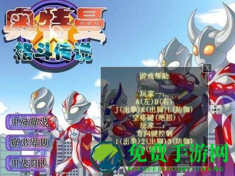 奥特曼格斗传说安卓版