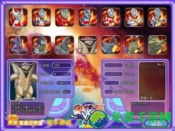 奥特曼格斗传说中文版