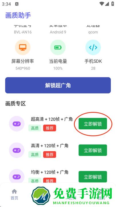 画质助手无广告正版