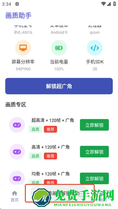 画质助手无任务正版