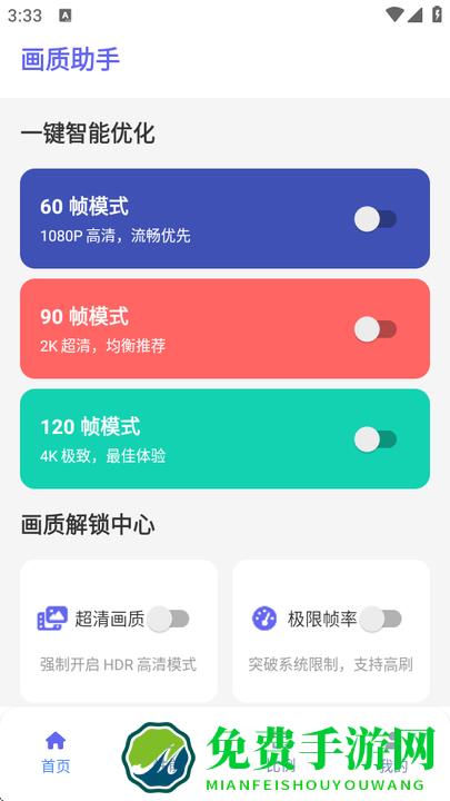 画质助手免费无广告任务