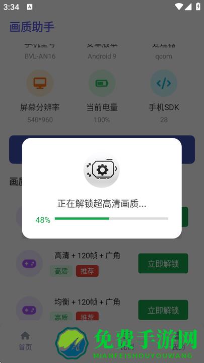 画质助手免费无广告任务