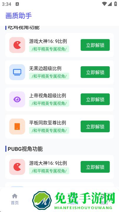 画质助手免费无广告任务