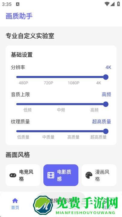 画质助手免费无广告任务