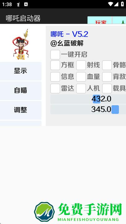 哪吒启动器最新版