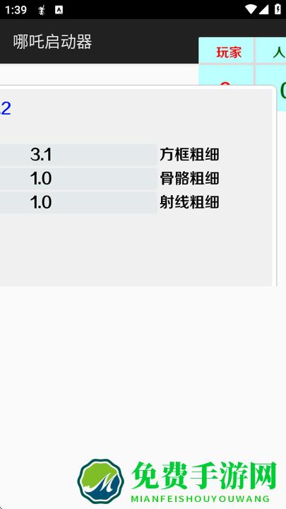 哪吒启动器最新版