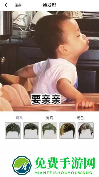 新样测发型软件