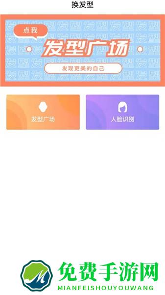 新样测发型软件