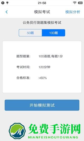 公务员行测题集app下载