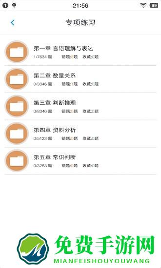 公务员行测题集app最新版