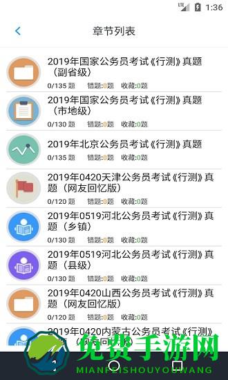 公务员行测题集app最新版