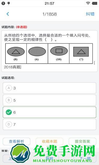 公务员行测题集app最新版