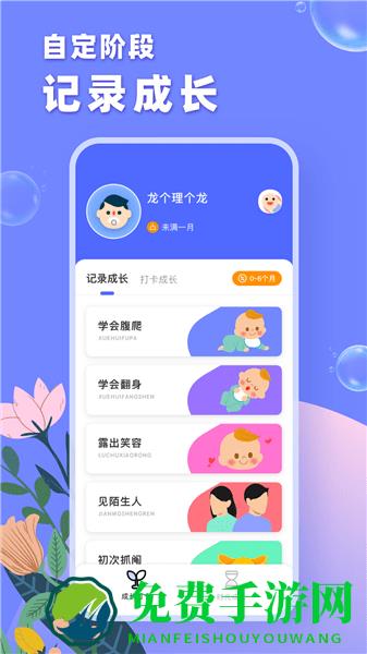 育树宝宝app