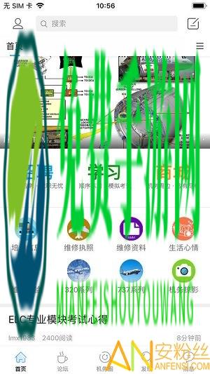 机务在线论坛手机版下载