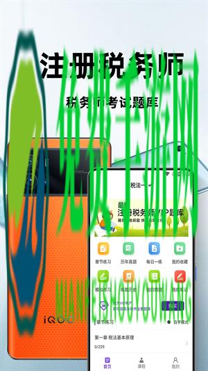 注册税务师百分题库