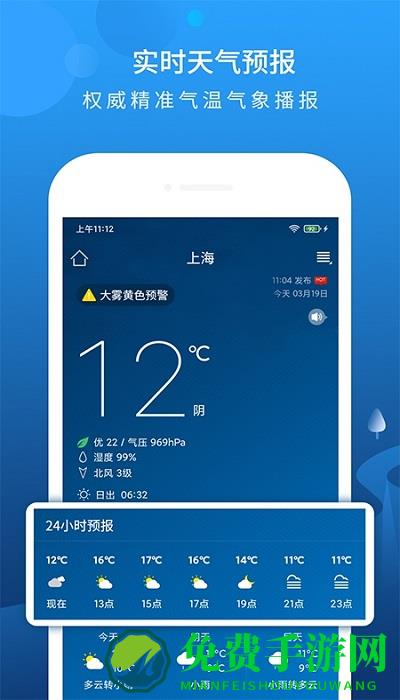 本地天气预报app