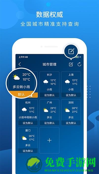 本地天气预报app