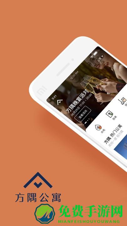 fun生活app(改为方隅公寓)