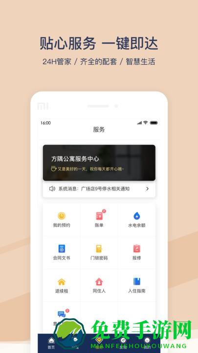 fun生活app(改为方隅公寓)