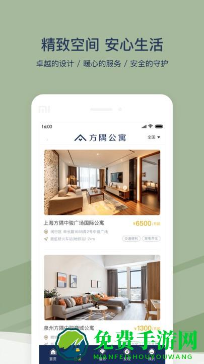 fun生活app(改为方隅公寓)