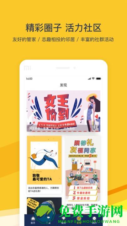 fun生活app(改为方隅公寓)