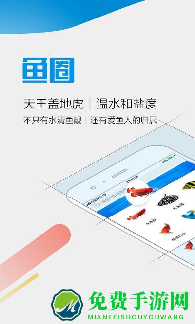 龙巅鱼邻最新版本