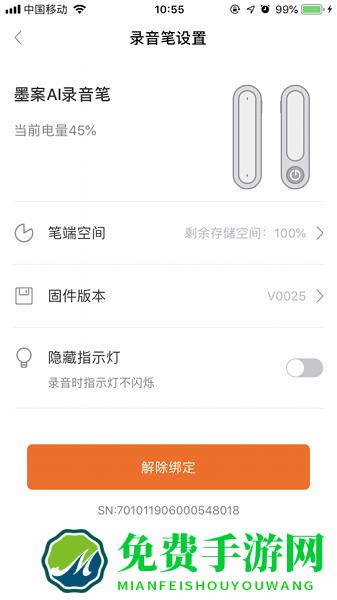 墨案ai录音笔手机版