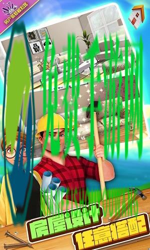 房产装修模拟器