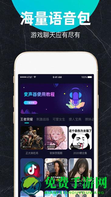 变音吧变声器免费