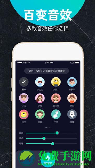 变音吧变声器免费