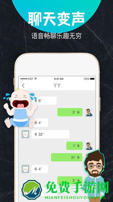 变音吧变声器免费